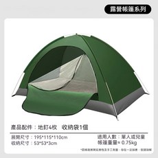 手拋露營帳篷 小巧便捷易收納, 墨綠色-單門1-2人（無頂蓋）