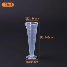 50ml錐形量杯, 1個, 25ml錐形量杯