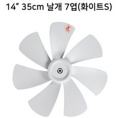 한일전기 부속품 선풍기 날개 14인치 16인치, 14형 35cm 날개 7엽(화이트S)