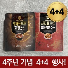 4주년행사 4+4 / 사자표거장 짜장 + 볶음짬뽕 소스 8팩 (16인분), 8개, 200g