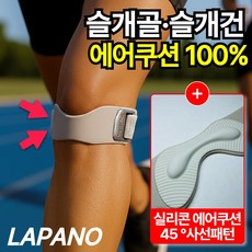 라파노 실리콘 스트랩형 고탄력 무릎보호대 슬개골보호대, 펄그레이, 1개
