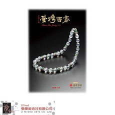 2016臺灣百家珠寶設計年鑑，台灣珠寶設計精華，年度設計作品收藏，設計師靈感參考, 1個