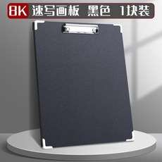 臺灣熱銷 8K速寫畫板美術生素描工具套裝 初學者畫板全套畫袋8開便攜寫生用, 1個, 8K防水速寫板【黑色】含夾子護角