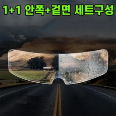 오토바이 헬멧 김서림방지필름 습기방지 2세트, 1개, 1ml