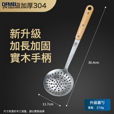 DFMEI 304不鏽鋼鍋鏟木柄廚具套裝3釐三釘炒菜鏟子湯勺漏勺炒菜勺廚房用, 1個, 食品級實木柄【頭部304漏勺】:如圖