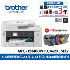 Brother MFC-J2340DW A3威力印輕連供商用網路傳真事務機, J2340DW+LC462XL-BK/C/M/Y墨水2組