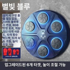 뮤직 펀치머신 복싱기계 뮤직펀치백 사운드펀치 스마트 어린이 복싱머신 가정용복싱 뮤직복싱, 1개, 5. 기본형복싱기+부모자녀장갑블루투스+조명리듬