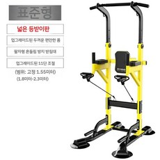 조절 등받이 치닝디핑 딥스머신 가정용 헬스바, 1. 옐로우 등받이