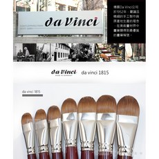 Da Vinci 達芬奇 1815 柯林斯基紅貂毛油畫筆 橢圓筆系列 - 時代中西畫材專家推薦, 1個, #20, #20