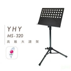 YHY 台灣製 MS 320 旋轉式圓洞大譜架, 1個, MS-320 旋轉式