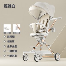 寶寶高景觀嬰兒車，可坐可躺，輕便可摺疊兒童手推車, 輕雅白:1個