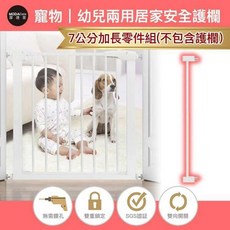 【摩達客】寵物門欄安全防護組合欄桿-7cm加長 (不含門欄僅零件組) 無須打孔 狗狗隔離嬰幼兒安全防護, 1個