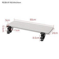 책상연장 선반 책상 키보드거치대 무타공 데스크 키보드 보조테이블 브래킷, 1단, 화이트 메이플 연장판 80x24cm
