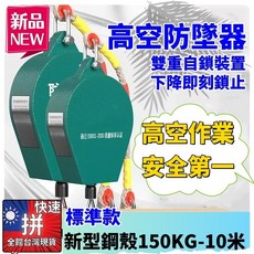 高空防墜器 雙重自鎖 下降即刻鎖止 新型鋼殼 150KG-10米, 1個