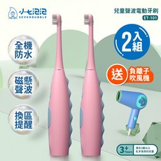 小七泡泡 兒童聲波電動牙刷 (2入組)送兒童吹風機 ET-101*2 震旦代理, 1個, 牙刷粉2入+恐龍吹風機