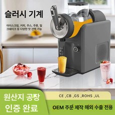 노블린 가정용 슬러시기계 1구 메이커 슬러쉬 머신 업소용 스무디, 수량 많을 경우 고객센터 문의 촬영금지