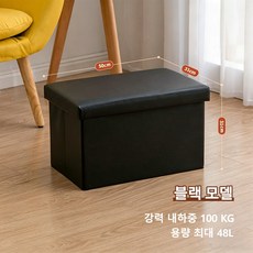 접이식 PU가죽 수납의자 앉을수있는 소파형 가정용 신발갈아신기 의자 다기능 장난감 정리 수납스툴, 1개, 블랙48L