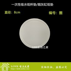 臺灣熱銷 吸水杯墊250個卷 賓館酒店一次性吸水紙 杯墊 圓形紙 杯墊 8cm-10cm上新了, 8cm圈【升級款】6層紙250個/卷, 1個