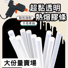 超黏透明熱熔膠條，多種尺寸，適用於手作DIY及黏合, 1個, 11mm*300mm【透明】2.5kg