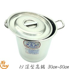婦品牌台灣製304不銹鋼深型高鍋湯鍋 (30cm-50cm) 大尺寸白鐵高湯鍋, 1個, 1:1 50cm
