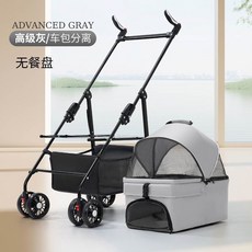 寵物推車 貓外出包 狗狗推車 - 輕便可摺疊分離式中小型犬貓咪手推車, 高級灰+送保暖絨墊【扶手可調】, 1個