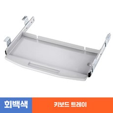 인체공학적 키보드 트레이 회전 마우스 패드 서랍, 1개, 6. 그레이 받침대