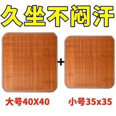 竹涼蓆坐墊，透氣電腦椅沙發車用通用涼墊, 竹製涼蓆坐墊【辦公/上學/開車】超舒適