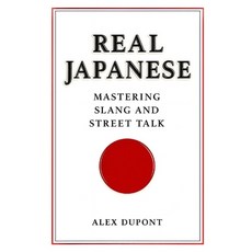 (英文圖書)Real Japanese - Mastering Slang and Street Talk 平裝版, Independently Published, 英文