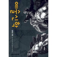 藝術神學, 沈光燮 著, 大韓基督教書會