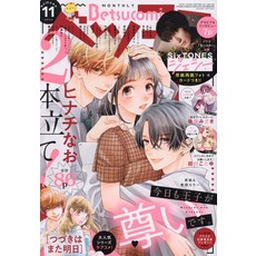 Betsucomi(베트코미) 2024년 11월호 [잡지]