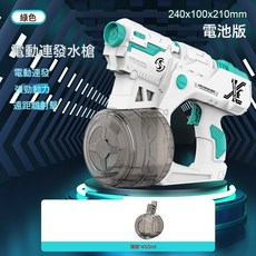 潮玩科技水槍電動連發大容量高壓強力呲水槍戶外打水仗玩具, 1個, 科技水槍【綠色】電池版--郵購盒:如圖所示