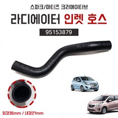 스파크 라디에이터 인렛 호스 국산 라바 95153879 순정호환용 쉐보레 상부 마티즈크리에이티브, 1개