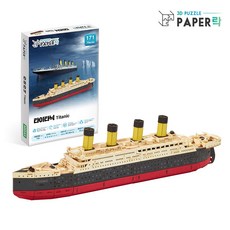페이퍼락 타이타닉 종이 입체퍼즐 만들기 PL-CC008 종이공예 페이퍼크래프트, 1개