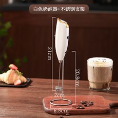 YOLO 奶泡器打蛋器 無線打奶泡器 咖啡牛奶打髮器 奶泡機 迷你小型攪拌器 YKLE, 07奶泡器【象牙白】帶支架