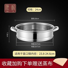 雁極 不鏽鋼蒸籠, 24規格, 24