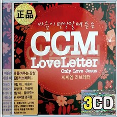 3CD CCM LOVE LETTER 십자가의전달자 아름다우신 오소서진리의성령님 예배자