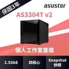 ASUSTOR 華芸 AS3304T v2 4Bay NAS 網路儲存伺服器
