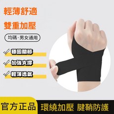 腕帶 雙重加壓環繞固定支撐, 黑色, 1個