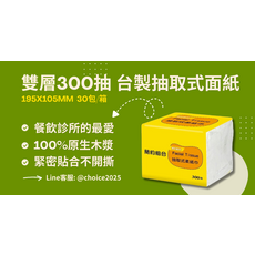 雙層300抽 台製抽取式面紙 100%原生木漿 緊密貼合不開撕, 1箱, 90個裝