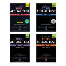 해커스 토플 액츄얼 테스트 리스닝 (Hackers TOEFL Actual Test Listening) + 해커스 토플 액츄얼 테스트 리딩(Hackers TOEFL (전4권)