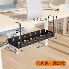 桌下電線收納整理盒，固定款, 黑色 ,固定款40cm-手工測量, 1個