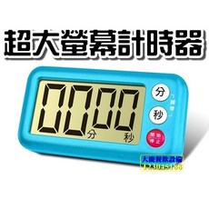 倒數計時器 大畫面計時器 碼表 TM-7977, 1個