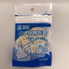 永旺 乳膠伸縮指套 24支/袋, 1個