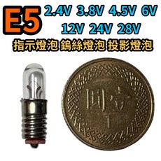 耀星照明 E5 指示燈泡 鎢絲燈泡 投影燈泡, 4個, 圖三 E5燈座（無燈泡）, 其他顏色