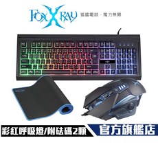 【Foxxray】FXR-KMP-06 灰燼狂狐 三合一 電競組合包 (電競鍵盤 電競滑鼠 電競鼠墊)