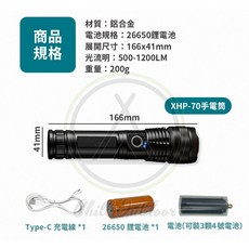 [桃園/新北店面24H出貨] XHP70 防水LED變焦手電筒 1200流明探照燈 登山手電筒 戰術手電筒 緊急照明, 1個, XHP70手電筒（含1顆26650電池）