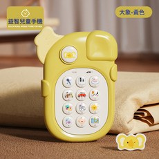 嬰兒雙語手機早教兒童卡通仿真手機可啃咬音樂故事電話機益智玩具, 裸機【大象-黃色】兒童雙語手機-送掛繩  袋裝:1個