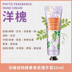 M'AYCREATE 植物香氛護手霜 (洋槐), 30g, 1個