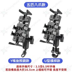 五匹 機車手機架 適用 JET SL DRG MMBCU AUGUR 外送支架, 八爪款,U型-贈品(防盜鎖+傘)