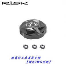 RISK避震前叉肩蓋鋁合金氣室帽 登山車避震前叉肩蓋氣嘴帽 自行車前叉氣室蓋肩控蓋氣叉防塵, 1個, 黑色
